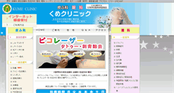 Desktop Screenshot of kume-clinic.com