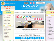 Tablet Screenshot of kume-clinic.com